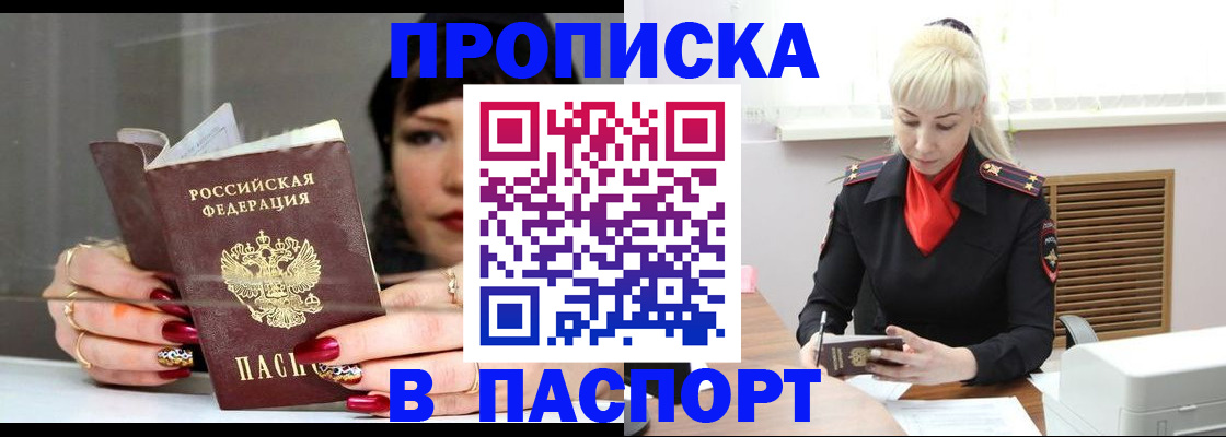 прописка 2025 в Грозном